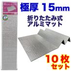 [10 шт. комплект ] предотвращение бедствий коврик серебряный коврик кемпинг коврик палатка внутренний коврик очень толстый 15mm 1200.. сиденье палатка для коврик уличный коврик P993