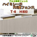 TOEX ハイミレーヌR6型アルミフェンス T-8 |エクステリア、ガーデニング用品|フェンス材