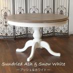 ダイニングテーブル パイン 丸 無垢材 白 ホワイト フレンチカントリー アッシュカラー 円形 丸型 CD013