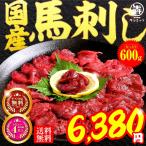 2025　馬肉 馬刺し 国産 600g 送料無料 たれ付き 桜肉 (100gx6P) ギフト