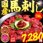 2025　馬肉 馬刺し 国産 700g 赤身 送料無料 素材が美味しい こだわり (100gx7P) ギフト