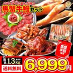 父の日 福袋 焼肉 bbq セット 馬蟹牛鰻福袋 馬肉 馬刺し カニ ズワイガニ 鰻 うなぎ メガ盛り 1.3kg 牛 牛肉 送料無料