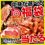 お歳暮 福袋 牛肉 焼肉 2kg 以上 メガ盛り サーロインステーキが当たる 送料無料