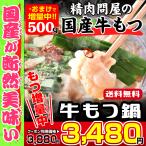 もつ鍋 国産牛 もつ鍋セット 選べる 味噌 醤油 チゲ おまけ付 お取り寄せ 2〜4人前 送料無料 贈り物