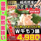 もつ鍋 国産牛 もつ鍋セット 選べるスープ 味噌 醤油 チゲ おまけ付 お取り寄せ 4〜8人前 計1000g 送料無料 贈り物