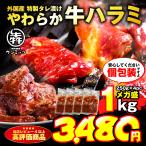 \5,280円が3,480円/牛 牛肉 ハラミ 焼肉 BBQ 1kg メガ盛り やわらかハラミ バーベキューセット BBQセット