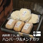 お歳暮 冬ギフト 内祝い ハンバーグ