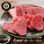 yakiniku комплект Yamato .. корова A5 4 вид пик 280g примерно 1~2 порции сверху кальби :70g,... Momo :70g, Momo :70g, ude ( плечо ):70g бесплатная доставка чёрный шерсть мир корова 