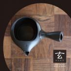 福岡県茶業青年団監修 急須 日本茶 茶器 オリジナルオープン急須　玄　〜ＫＵＲＯ〜