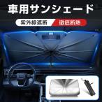【2023新発売】サンシェード 車 フロント 傘式型 フロントサンシェード 日よけ フロント用 傘式 車用 軽量 フロントカバー 中大型SUV MPV適用 車保護