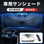 【2024 新発売】サンシェード 車 フ