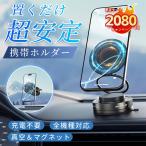 スマホホルダー 車載ホルダー 車用 マグネット スマホスタンド N55磁石 真空吸着 吸盤 720度回転 マグセーフ 2WAY 折り畳み式 片手操作 全機種対応