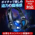 ゲーミング ヘッドセット 有線 ヘッドホン マイク付き ゲーミング 軽量 高音質 ボイスチャット ps4/switch/PC 重低音 マイク内蔵 ドライバー不要 (A3)