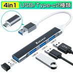 【送料無料】USB3.0 Type-C ハブ 4ポート アルミ合金製 5Gbps高速データ転送 USBハブ USB-A 軽量 携帯便利 MacBook ノートPC OTG 対応(s-jxqusb)