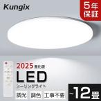 【2024 進化版】シーリングライト LED 6畳 8畳 10畳 12畳 照明器具 調光調色 常夜灯 リモコン付き タイマー リビング 天井 省エネ 工事不要