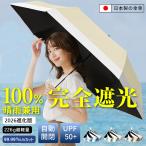 日傘 晴雨兼用傘 自動開閉 開けたら-20℃ 折りたたみ 完全遮光 UPF50+ 超軽量 uvカット 6本骨 日焼け対策 紫外線遮断 熱中症防止 ギフト 男女兼用