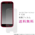 らくらくスマートフォン F-52B フィ