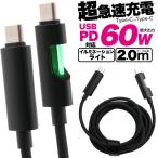 Type-C 60W/3A PD急速充電 タイプc ケーブル 急速充電 モバイルバッテリー用 iPhone 充電ケーブル 2m PD対応 データ転送 ipad air/mini iPad Android Nintendo
