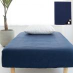 西川 mee ME00 ボックスシーツ ネイビー シングル 日本製 100×200×28cm 綿100％ 全周ゴム 無地 クイックシーツ ベッドシーツ ベッド用 シーツ