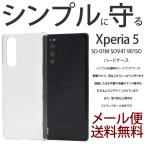 Xperia5 ケース エクスペリア5 スマホケース SO-01M SOV41 カバー クリアケース 透明 901SO