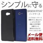  простой смартфон 2 A001KC жесткий чехол покрытие кейс одноцветный простой BASIO4 KYV47 смартфон кейс черный модный жесткий чехол 