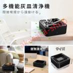 灰皿 空気清浄機 脱臭機 スモークレス灰皿 高性能活性炭フィルター搭載 USB充電式 タバコの煙を吸い取り 家族の健康を守る 車/オフィス/卓ホーム/トイレ/自宅