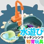 おままごと ごっこ遊び キッチンシンク 食器洗い機 皿を洗いおもちゃ 知育玩具 キッチンおもちゃ 水遊び おもちゃ 女の子 男の子