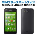 ショッピング白ロム DIGNO U 404KC 京セラ スマホ 本体 Android スマートフォン 5.0インチ 中古Aランク 中古品 美品 SIMフリー 白ロム