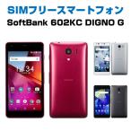 Cランク 602KC DIGNO G 本体 京セラ android スマートフォン 液晶5.0インチ Softbank 白ロム アンドロイド SIMフリー スマホ 中古