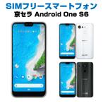 ショッピングサイフ SIMフリー Android One S6 ホワイト ブラック 京セラ 防水 防塵 おサイフケータイ Y!mobile  中古 美品