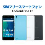 ショッピング未使用 中古 未使用品 SIMフリー Android One X3 白ロム ブラック ホワイト android10 本体 防水 防塵  Sランク 京セラ 外箱あり