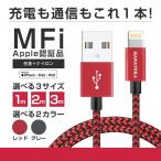 MFi認証済み Lightning ライトニングケーブル USBケーブル 断線防止 メッシュ 急速充電 グレー レッド 3m 2m 1ｍ HANATORA ZEBRA ゼブラ