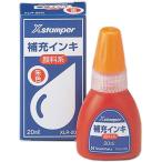 送料無料 シャチハタ Xスタンパー 補充インク 顔料系 XLR-20N 20ml 朱色