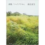 [ б/у ] Kadokawa Bunko поэзия сборник Ape liru Gin'iro Natsuo 