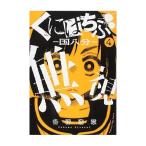 【中古】講談社 くにはちぶ−国八分−4巻 各務浩章