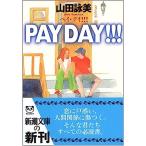 [ б/у ] Shincho Bunko pei*tei!!! Yamada Eimi 