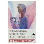 [ б/у ] Gentosha библиотека плач . нет . party. в дальнейшем Yuikawa Kei 
