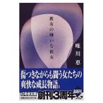 [ б/у ] Gentosha библиотека она. ... она Yuikawa Kei 