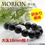 モリオン 黒水晶 AAA 16mm チベット産 訳あり ラウンド ブレスレット 送料無料 天然石 パワーストーン 黒水晶 モリオン 黒水晶