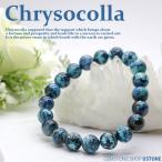 クリソコラSA10mmラウンドブレ...