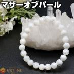 Yahoo! Yahoo!ショッピング(ヤフー ショッピング)マザーオブパール ブレスレット AAA 8ｍｍ 天然石 パワーストーン ゴム交換永年無料 ポーチ付き