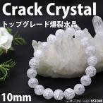 Yahoo! Yahoo!ショッピング(ヤフー ショッピング)クラック水晶 ブレスレット 天然石 パワーストーン AAA 10ｍｍ ブラジル産 合計2,700円以上でネコポス送料無料 トップグレード
