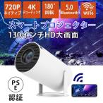 プロジェクター 小型 家庭用 高輝度 4K対応 Bluetooth5.0 WIFI6 スマホ AndroidTV11.0 10000LM 120ANSI 130インチ 自動台形補正 軽量 5G 短距離投影