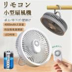 卓上扇風機 壁掛け 吊り下げ 扇風機 静音 サーキュレーター マグネットリモコン付き LED照明機能付き 1台3役 サーキュレーター USB充電 風量3段階 パワフル送風