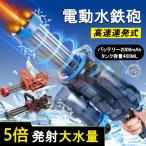 水鉄砲 電動 ガトリングガン ガトリング 自動ウォーターガン 連射水鉄砲 タンク容量400ml 射程距離 10m 水遊び 大容量 電動水ピストル 最強 玩具 子供 夏休み