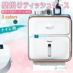 ティッシュケース 壁掛け トイレ用 ペーパーホルダー 壁付 ティッシュボック 壁掛け式 ペーパーケース 洗面所 引き出し 多機能 収納ケース 防水