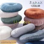 クッション フロアクッション ラウンドクッション 丸型 座布団 円形 かわいい 丸いクッション 北欧 低反発 居酒屋 業務用 取り出す不可 洗える 椅子 無地