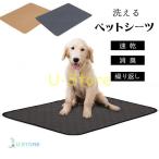 ペットシーツ トイレマット トイレシート 洗える 犬 猫 防水 小型 中型　速乾 防水シート おしっこシート 速乾 消臭 繰り返し使用可能