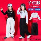 キッズダンス衣装 ヒップホップ 2点セット セットアップ 子供服 長袖 長ズボン トップス 女の子 チアガール 練習着 演出服 ジャズダンス 韓国