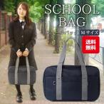 スクールバッグ 女子 男子 ナイロン 通学バッグ 多機能ポケットつき シンプル